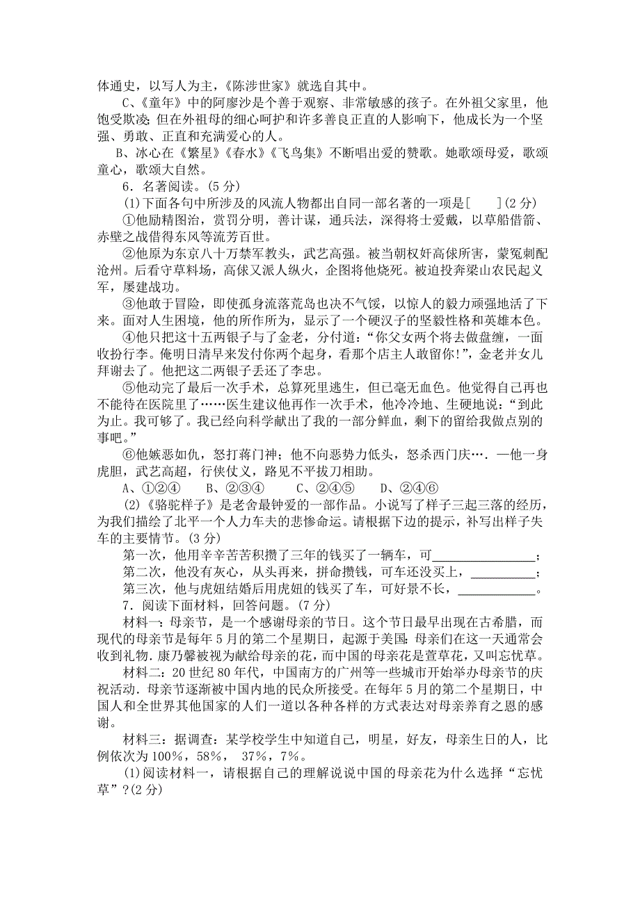 2012年平顶山市中考模拟第二次调研考试语文试题_第2页