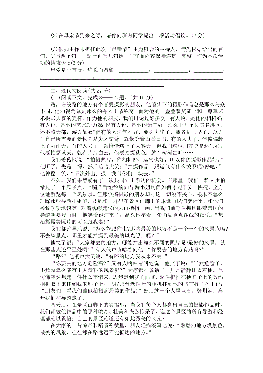 2012年平顶山市中考模拟第二次调研考试语文试题_第3页