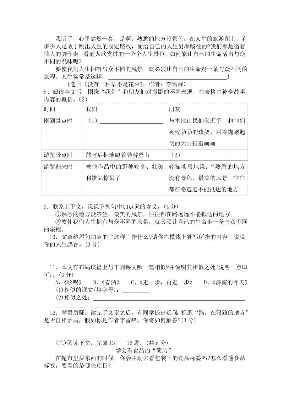 2012年平顶山市中考模拟第二次调研考试语文试题_第4页