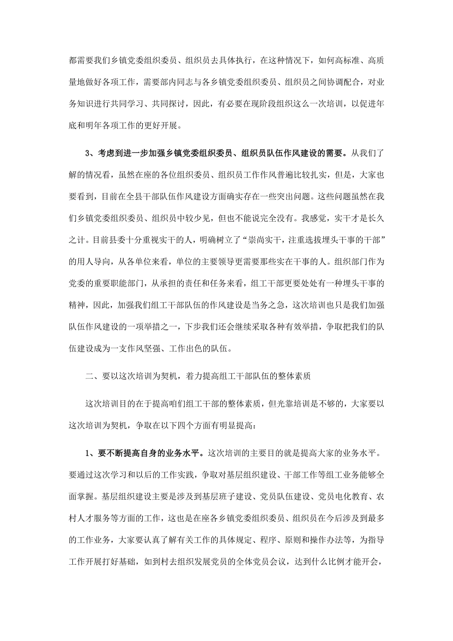 全县组工干部培训班开班动员讲话_第2页