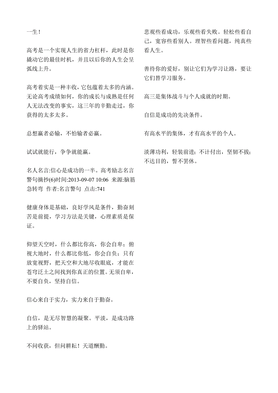 中学生励志格言_第4页