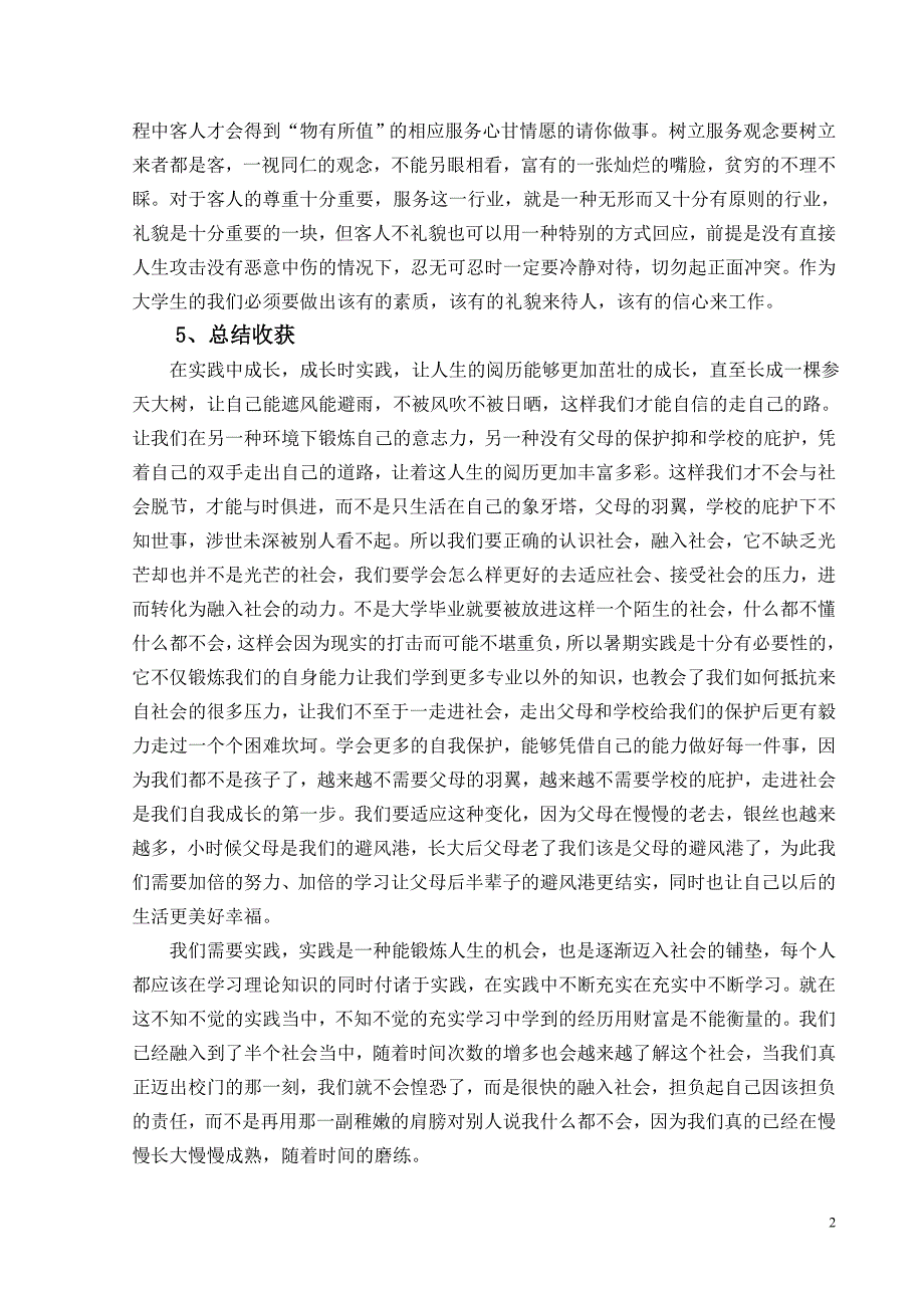 在婚庆礼仪公司实习的生活_第3页