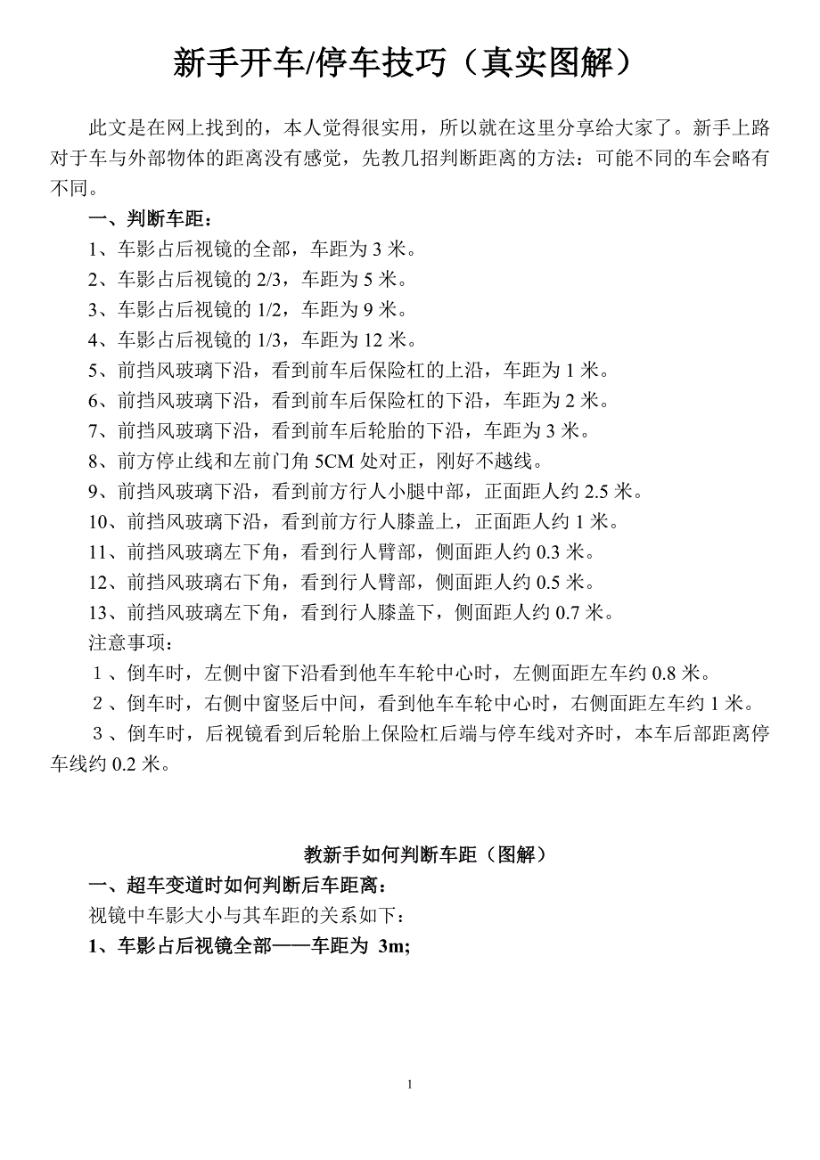 新手停车技巧_第1页