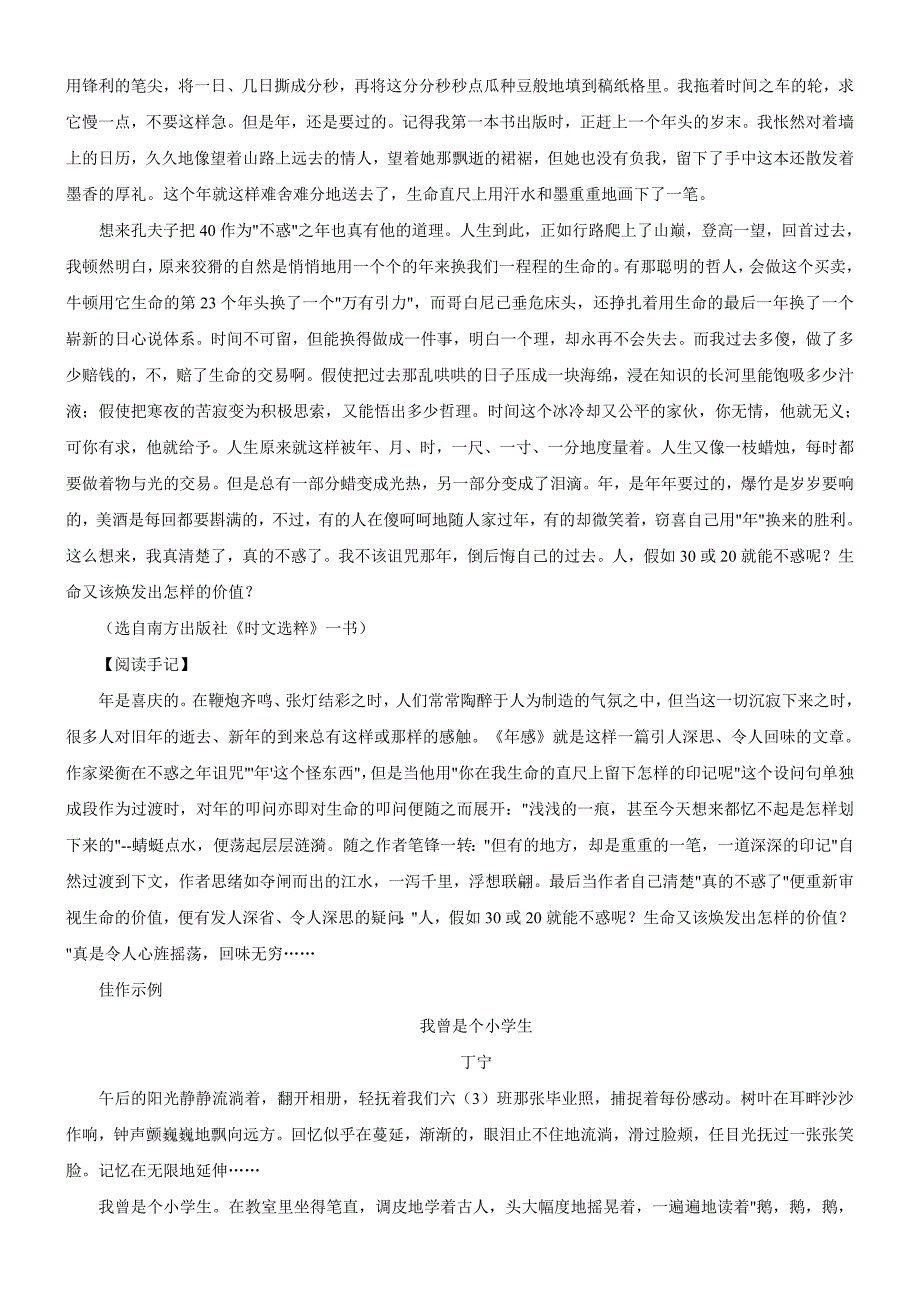 【高分技巧】2010中考作文高分全攻略：过渡，文章的桥梁_第2页