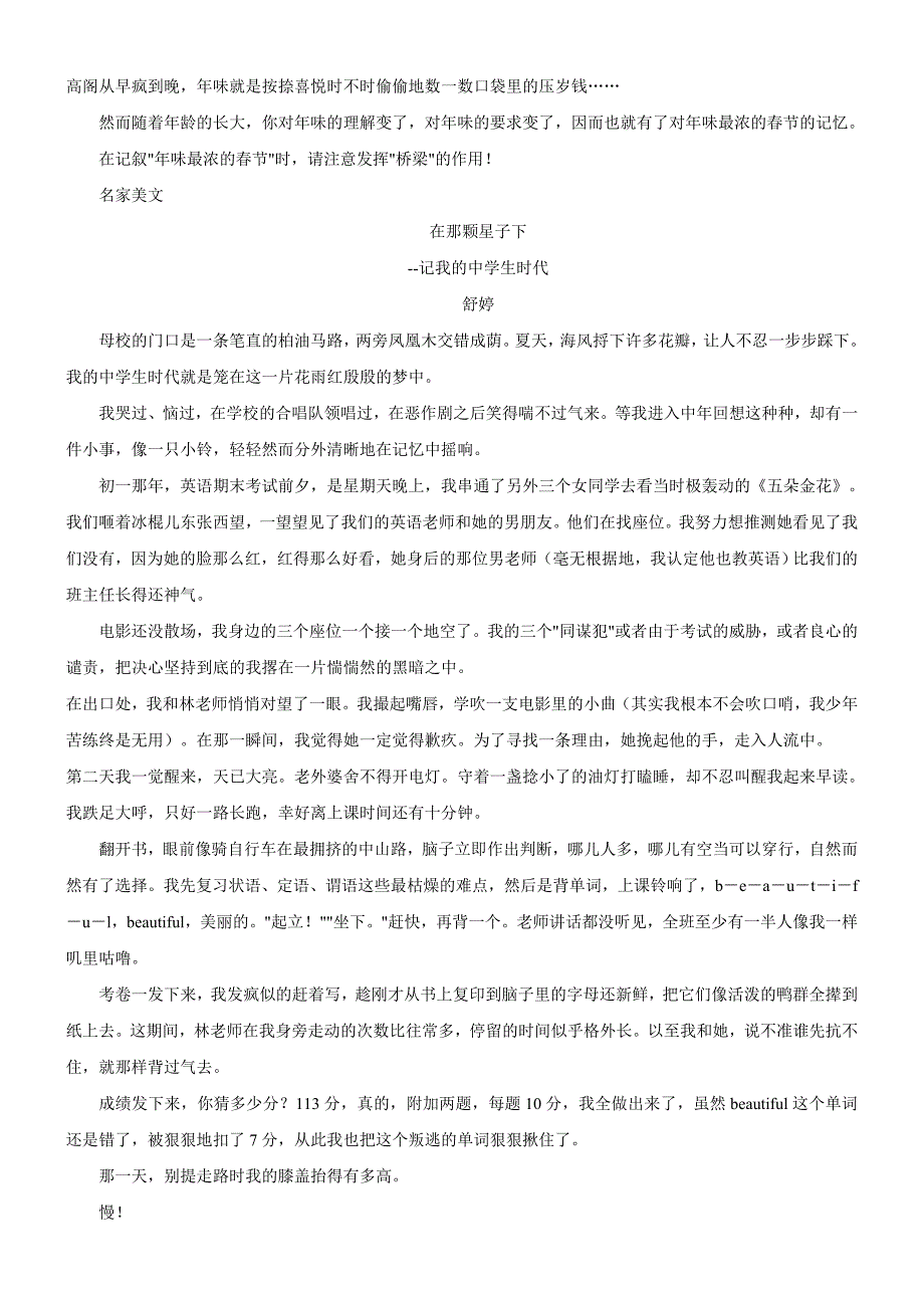 【高分技巧】2010中考作文高分全攻略：过渡，文章的桥梁_第4页