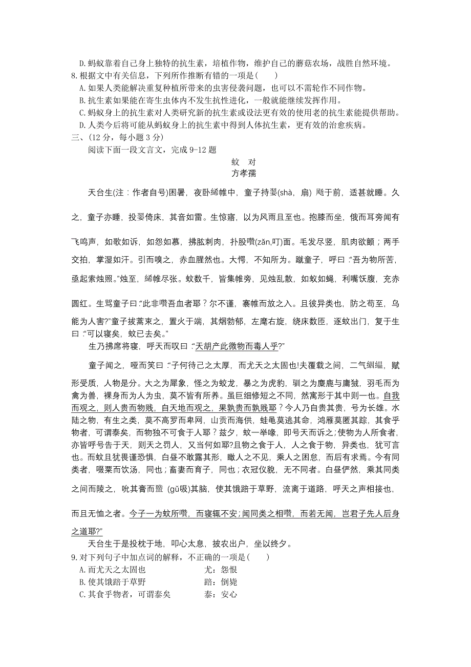 高考模拟考试语文试题语文高考试题_第3页