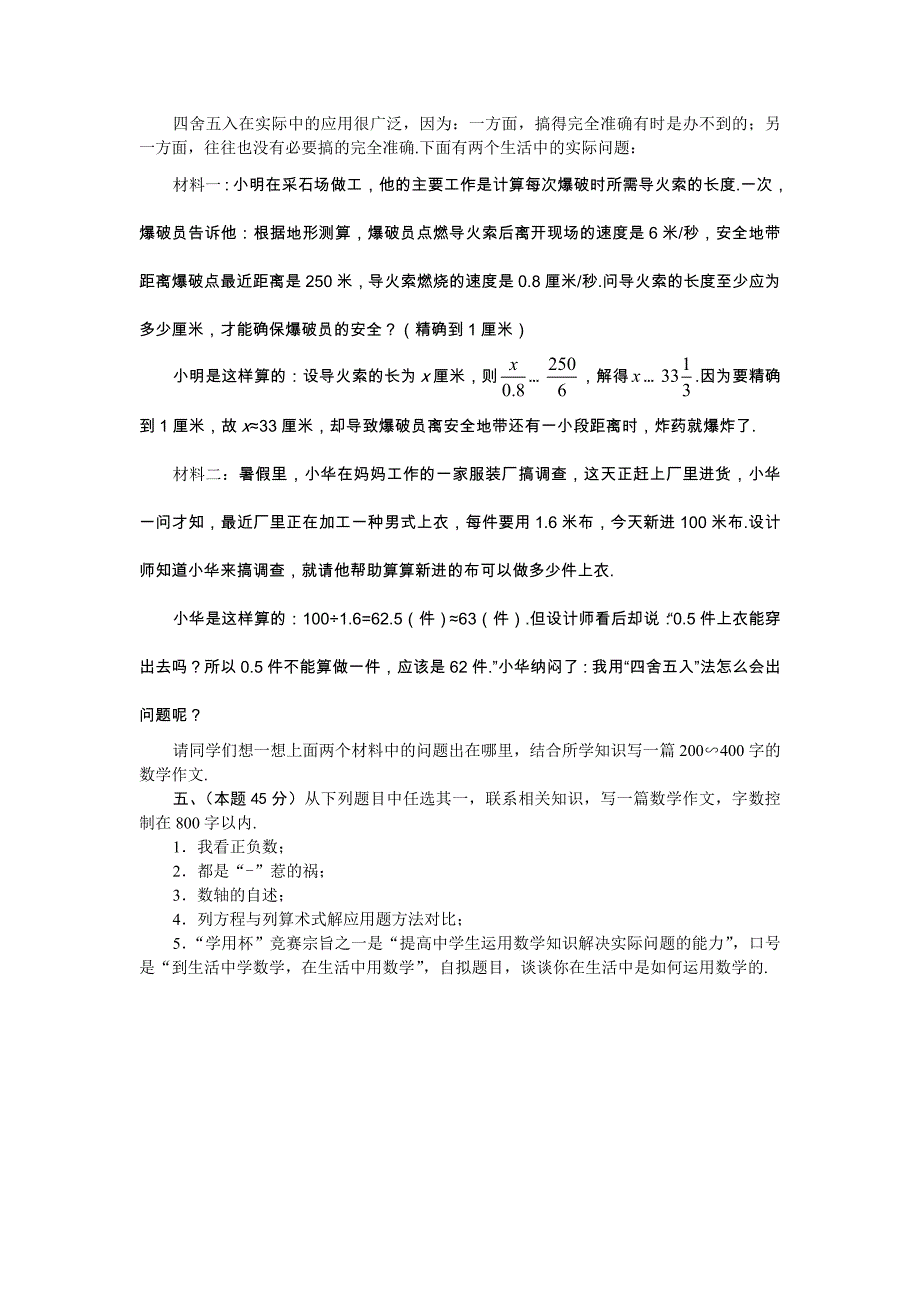 第二届“学用杯”全国数学知识应用竞赛初一年级决赛试题_第2页