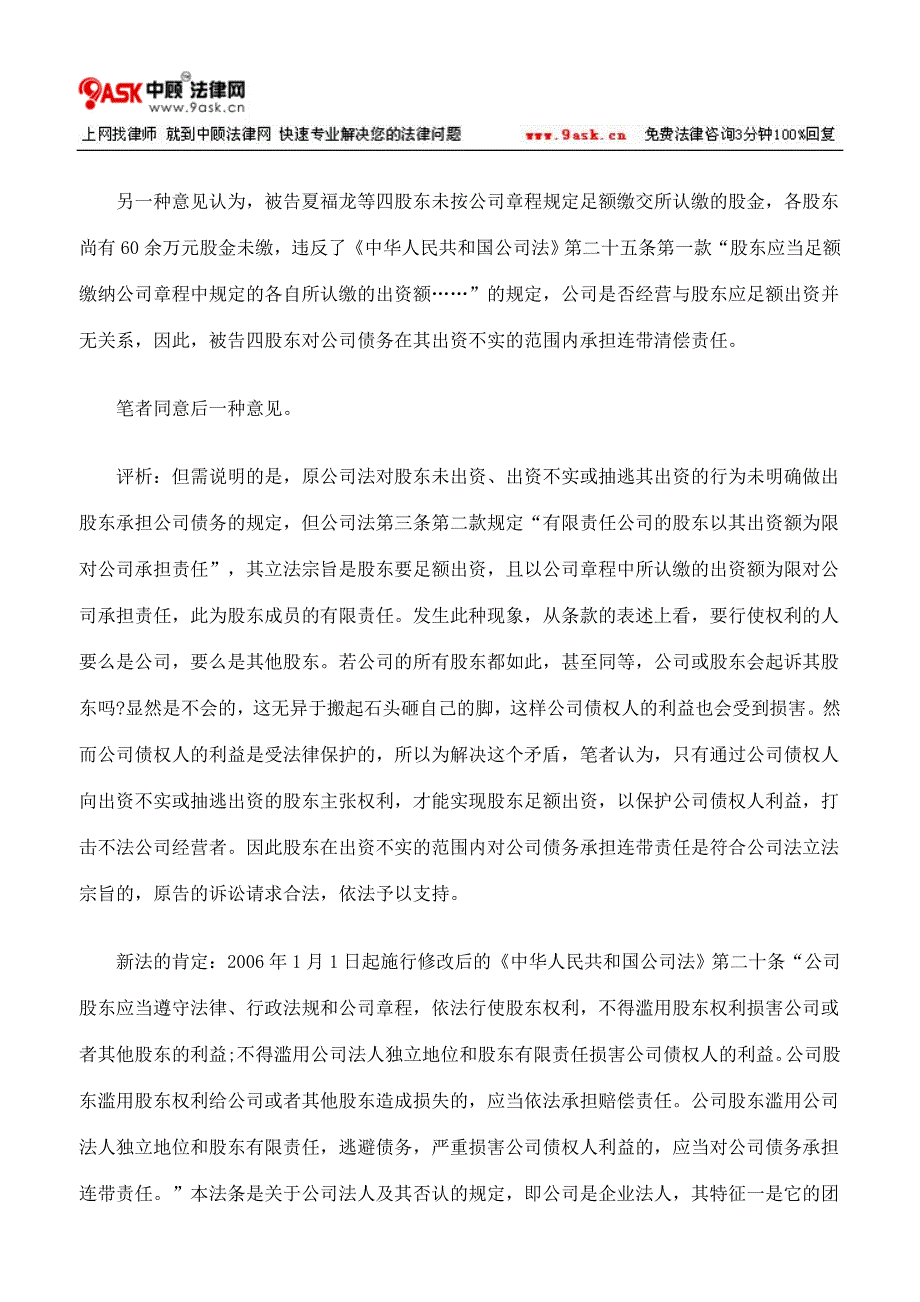 股东在出资不实范围内债务是否连带_第2页