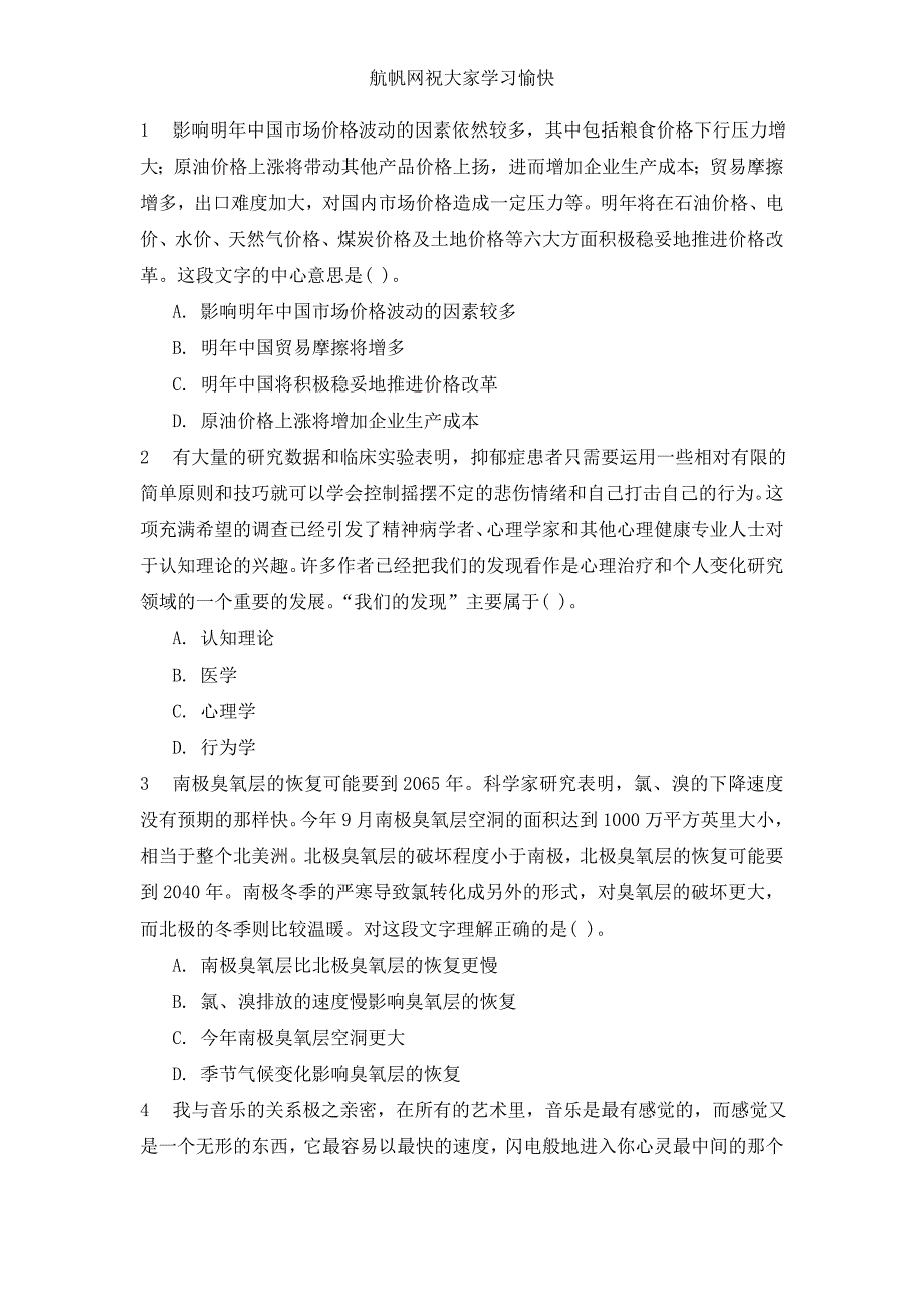 云南省2014年公务员考试行测言语理解试题_第1页