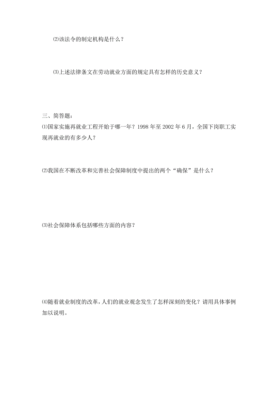 第2课 就业制度和社会保障制度的建立 课时练习（无答案）_第3页