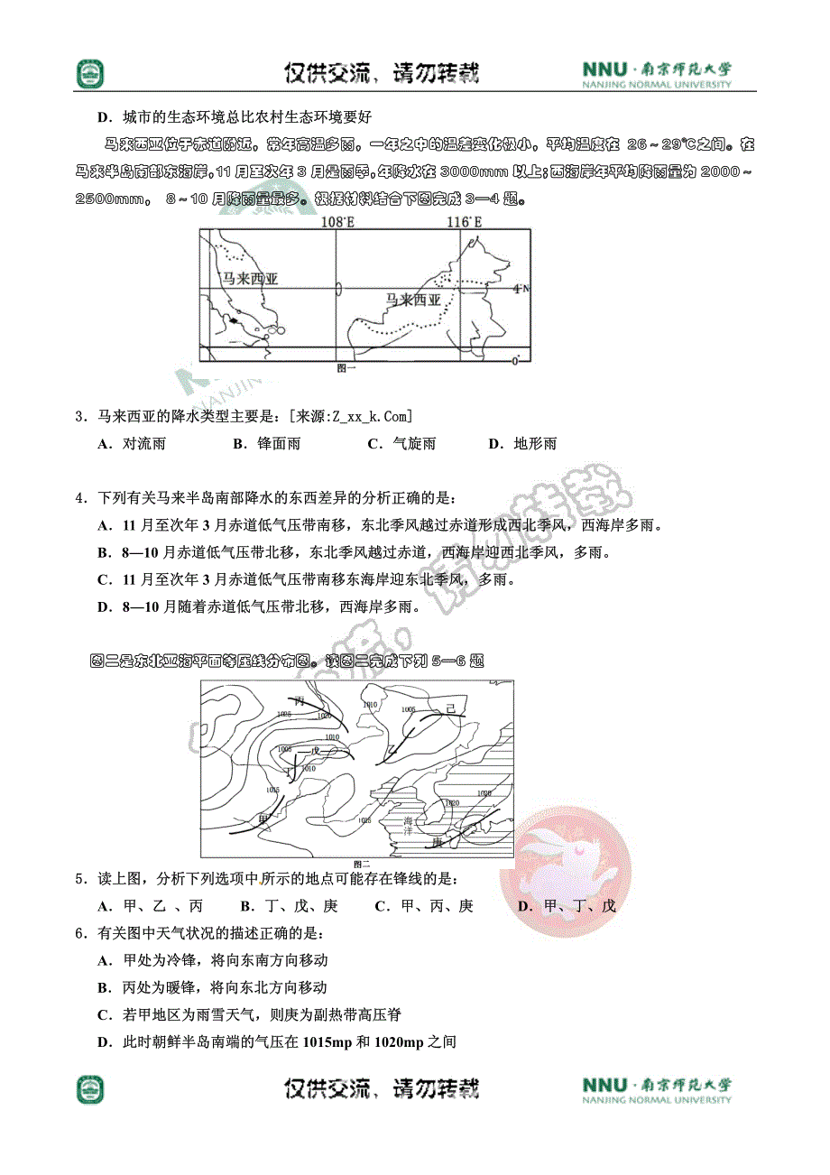 [名校联盟]湖北省荆州中学2011届高三第一次联考文科综合试题(无答案)_第2页