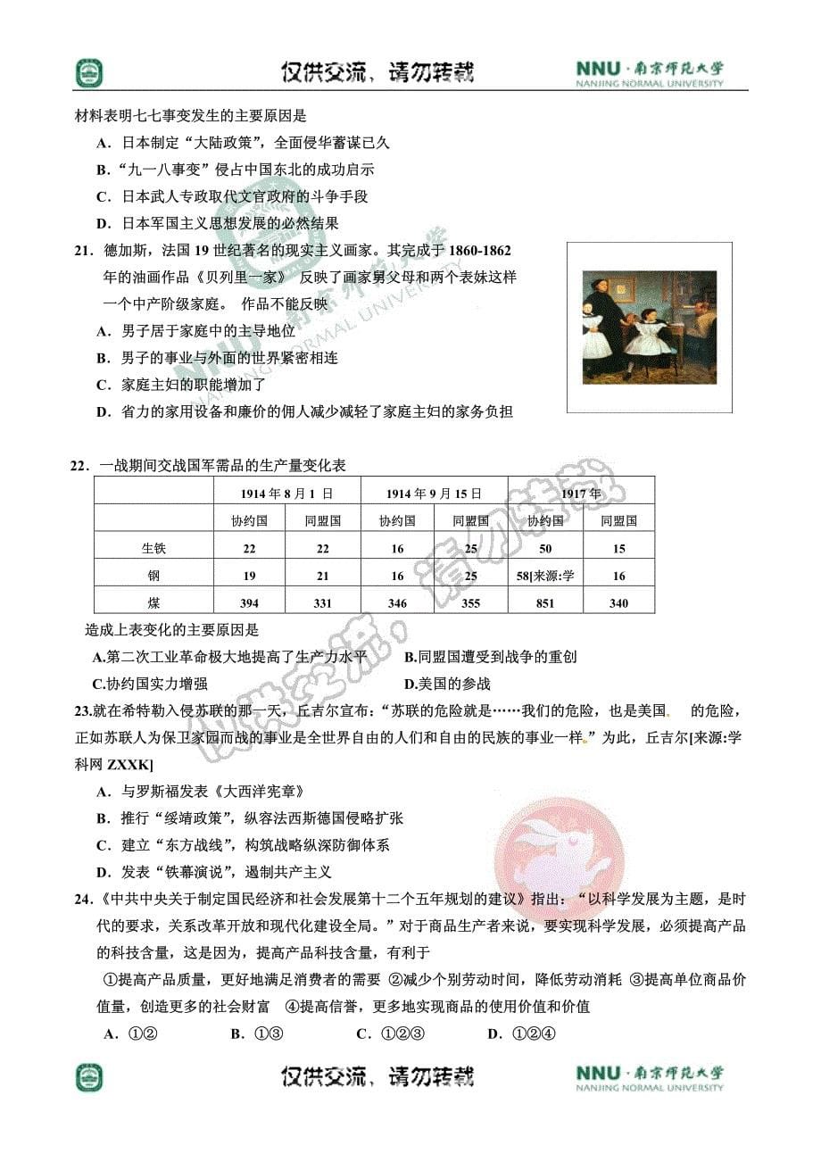 [名校联盟]湖北省荆州中学2011届高三第一次联考文科综合试题(无答案)_第5页