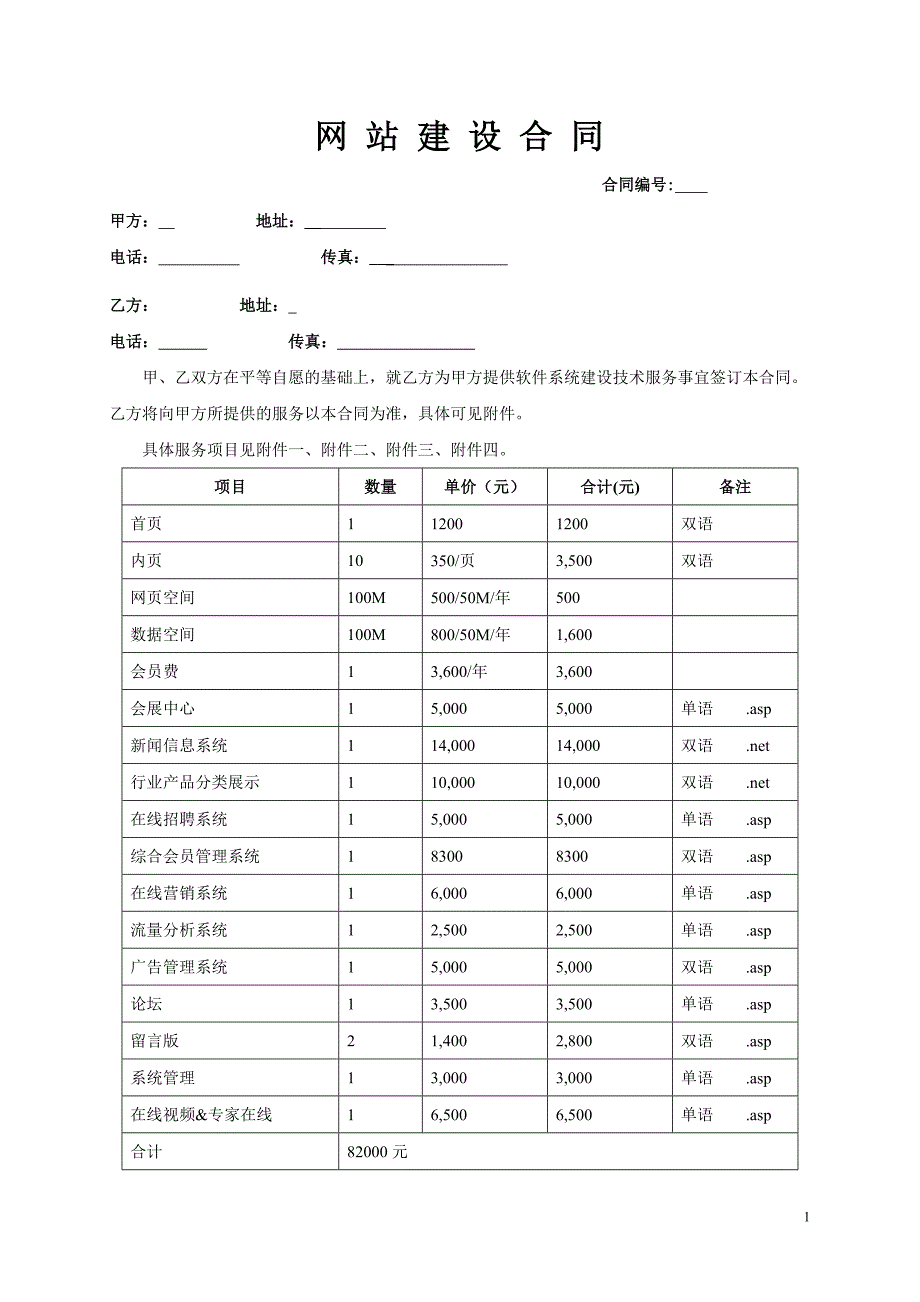 网站建设合同范本_第1页