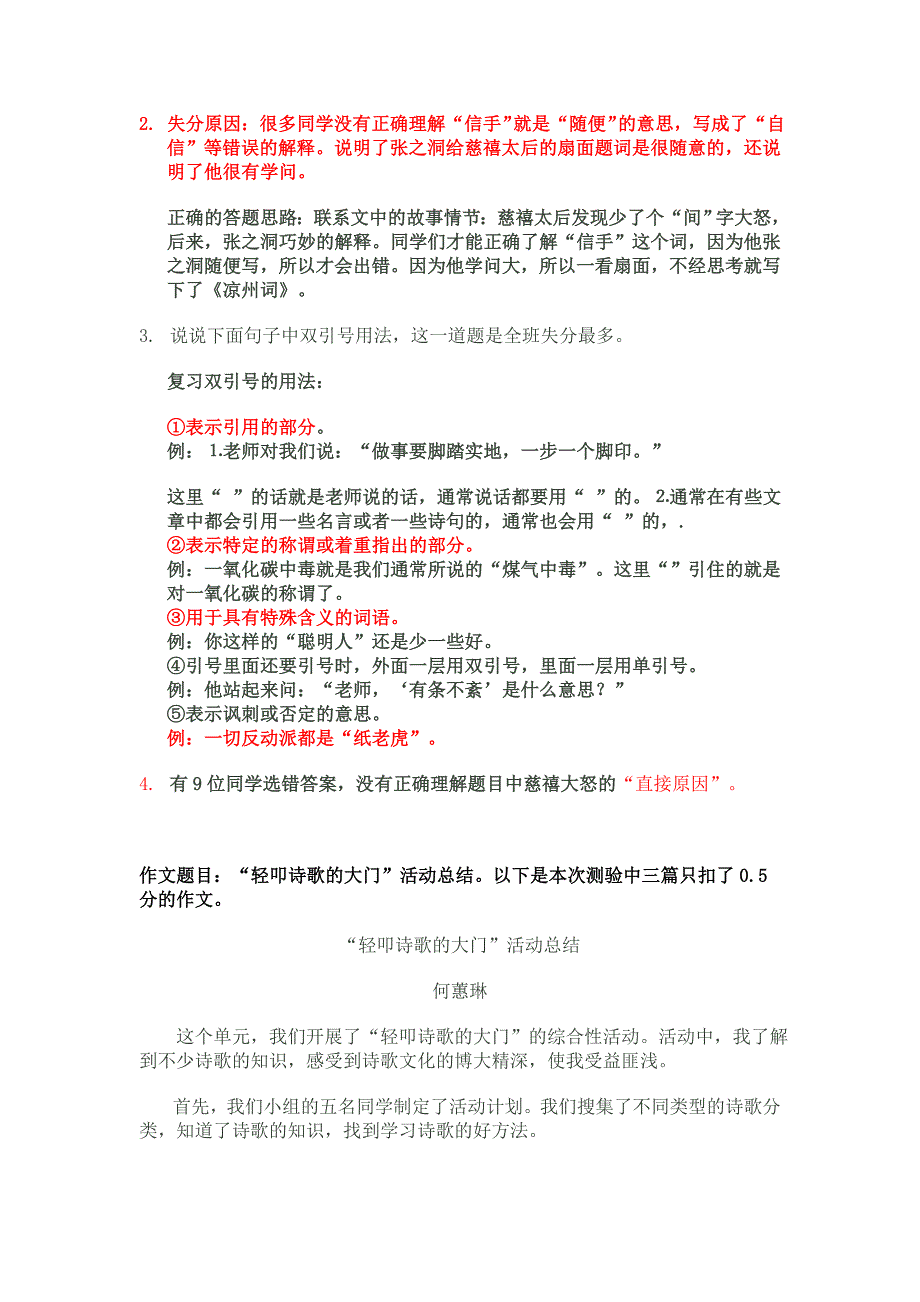 语文六年级下册单元测验质量分析_第4页