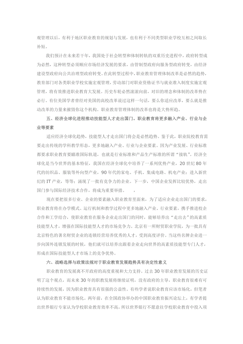 对职业教育发展未来30年的展望(马树超)_第4页