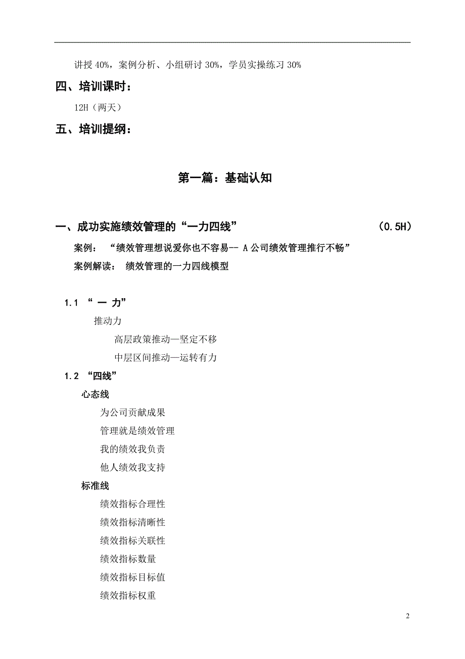 罗钢：基于KPI+BSC的绩效管理_第2页