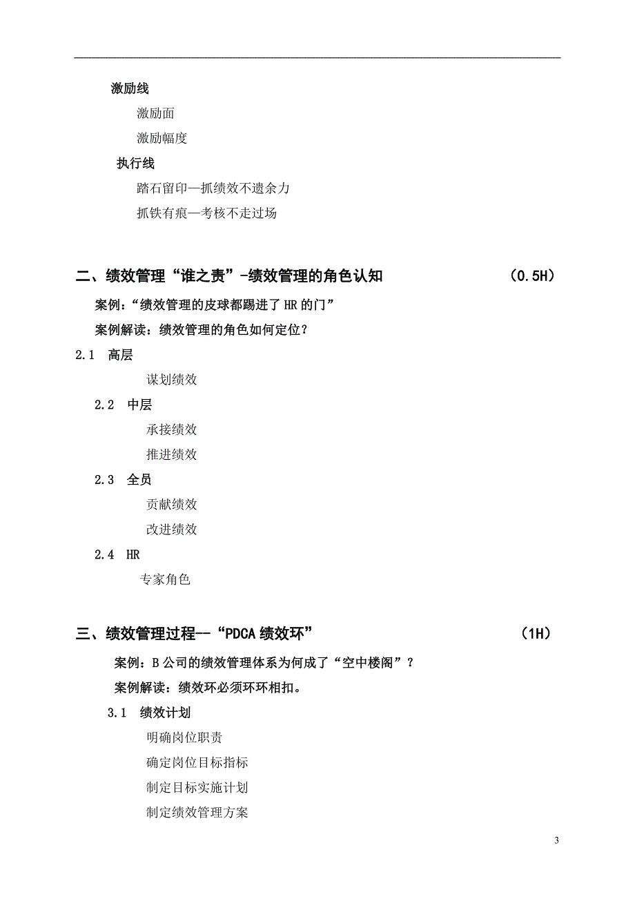 罗钢：基于KPI+BSC的绩效管理_第3页