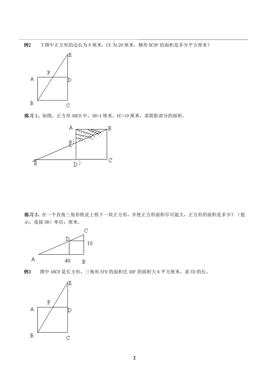 专题十三 几何图形的面积一_第2页