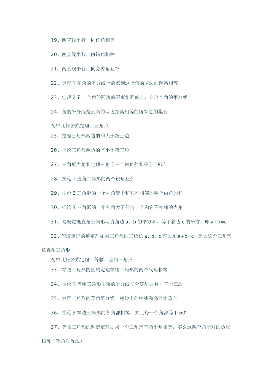 2018年中考数学必须掌握的考点_第2页