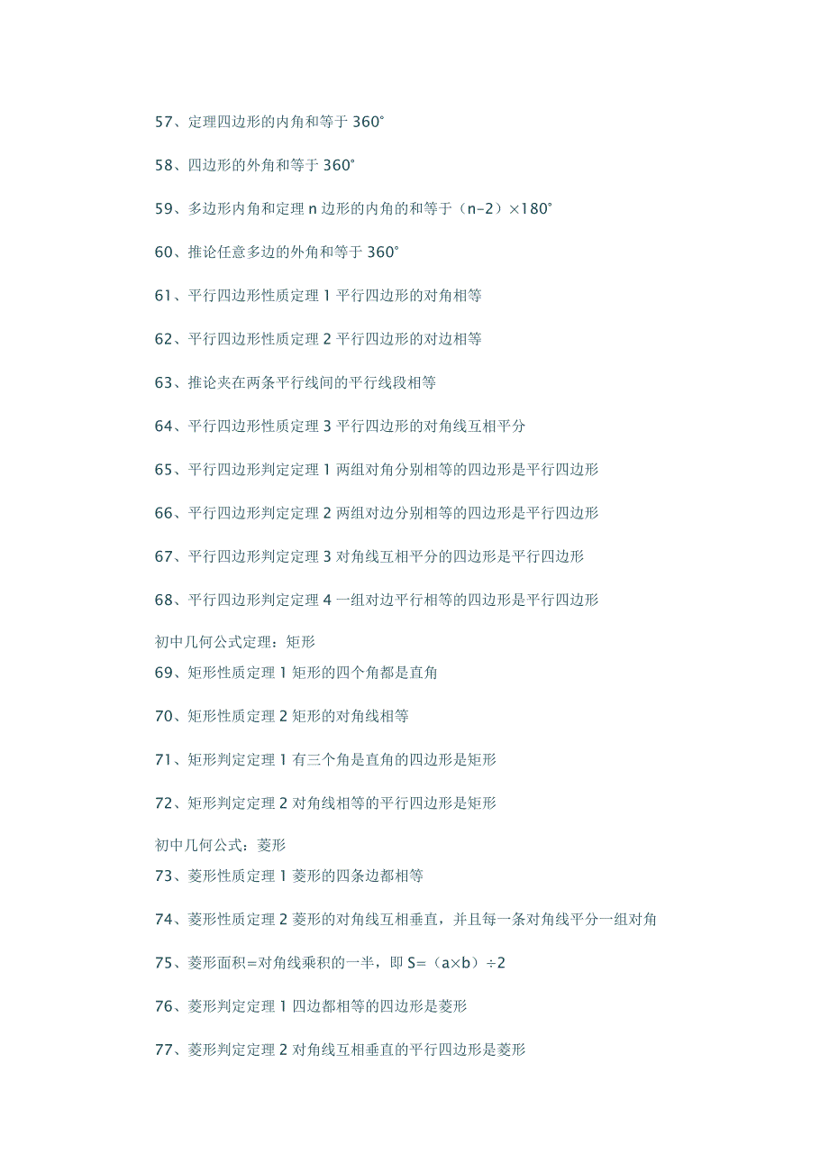 2018年中考数学必须掌握的考点_第4页