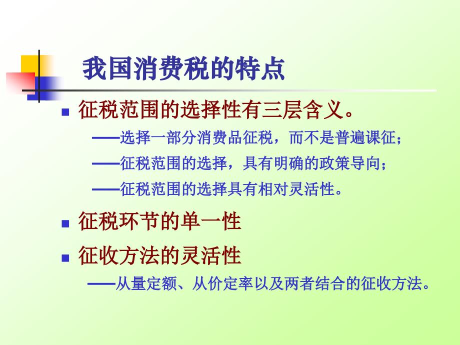 中国税制03 消费税_第3页
