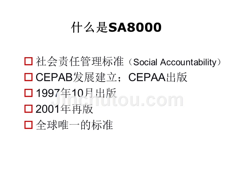 SA800标准讲师课程培训_第2页