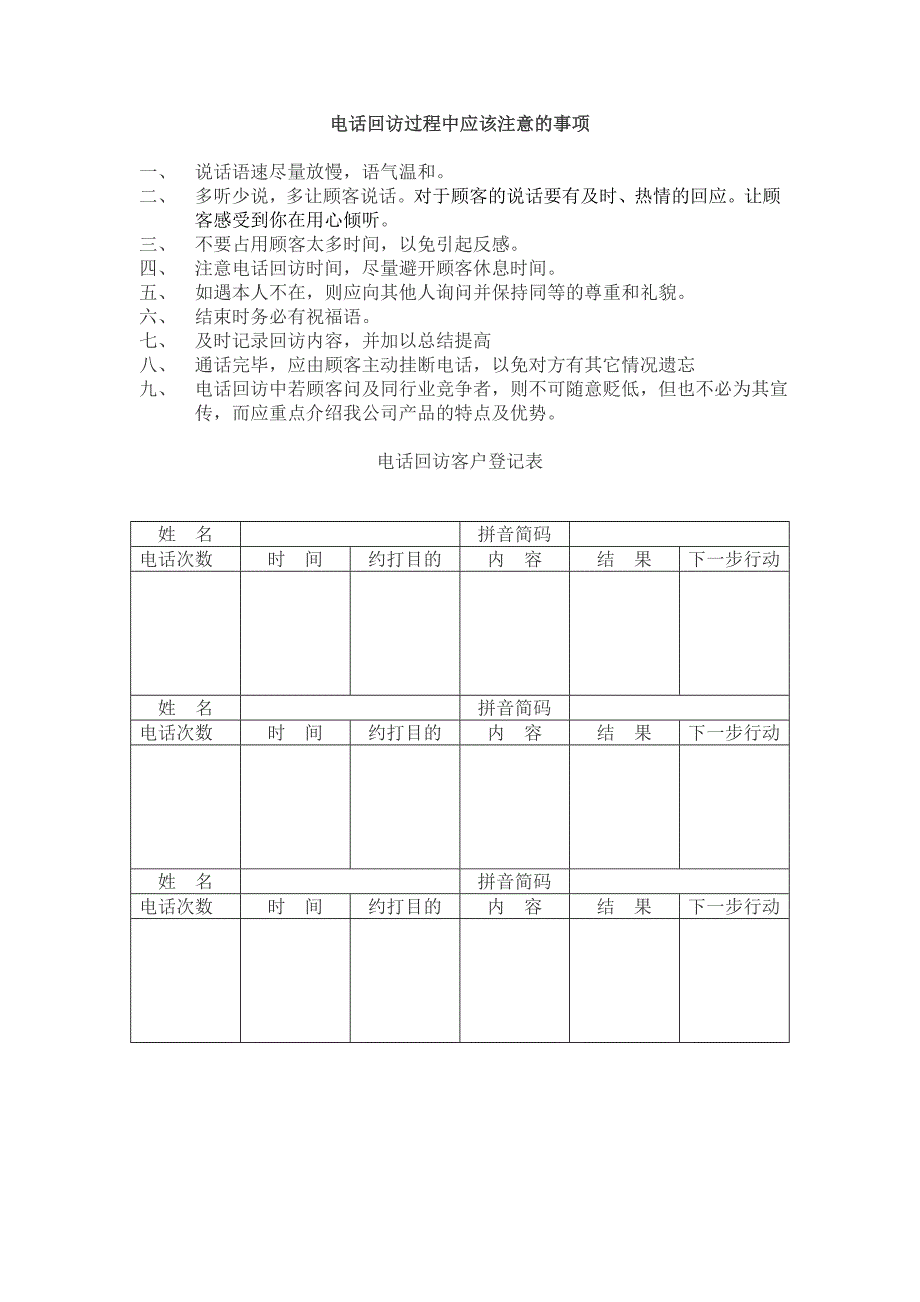 电话回访宣传能给公司业绩带来什么_第2页