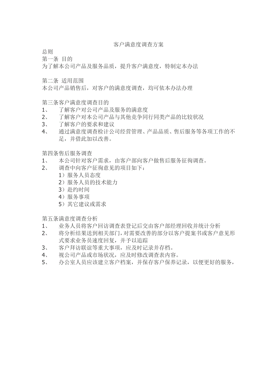 电话回访宣传能给公司业绩带来什么_第3页