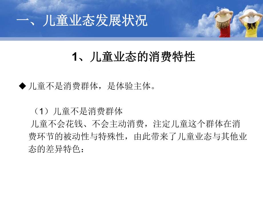 儿童业态介绍、组合及招商技巧_第3页