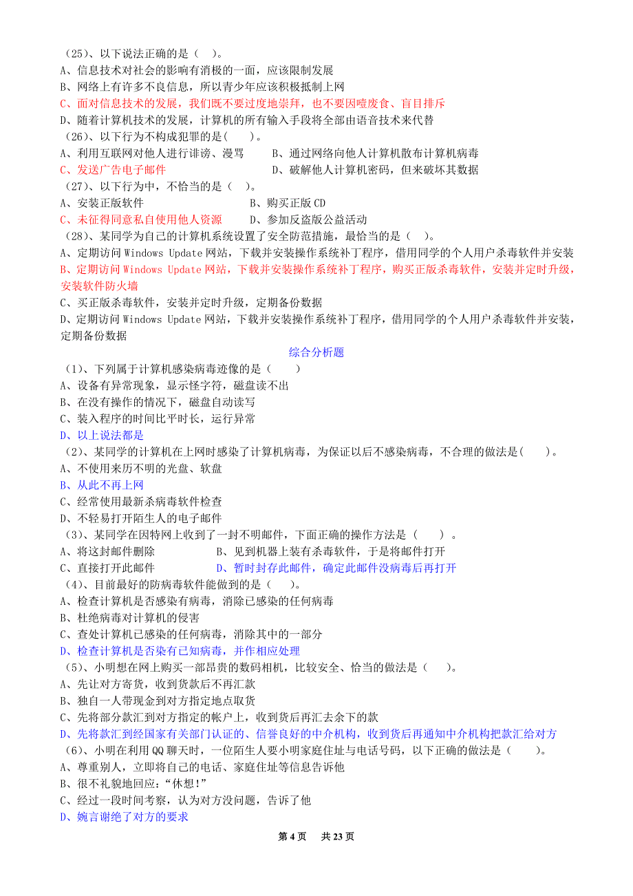 信息技术基础(讲解+试题)全面k_第4页