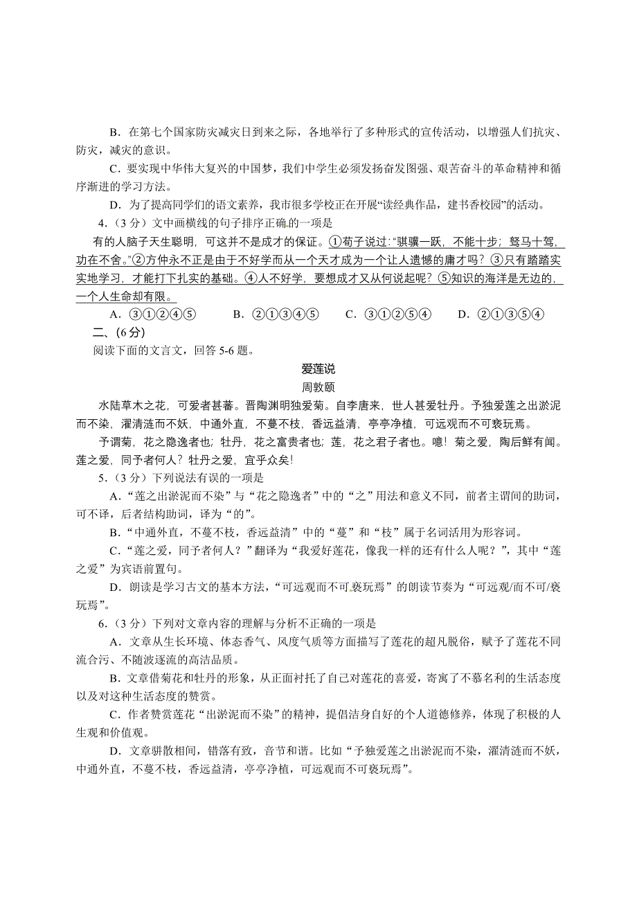 语文版2015年资阳市中考语文真题试卷含答案解析_第2页