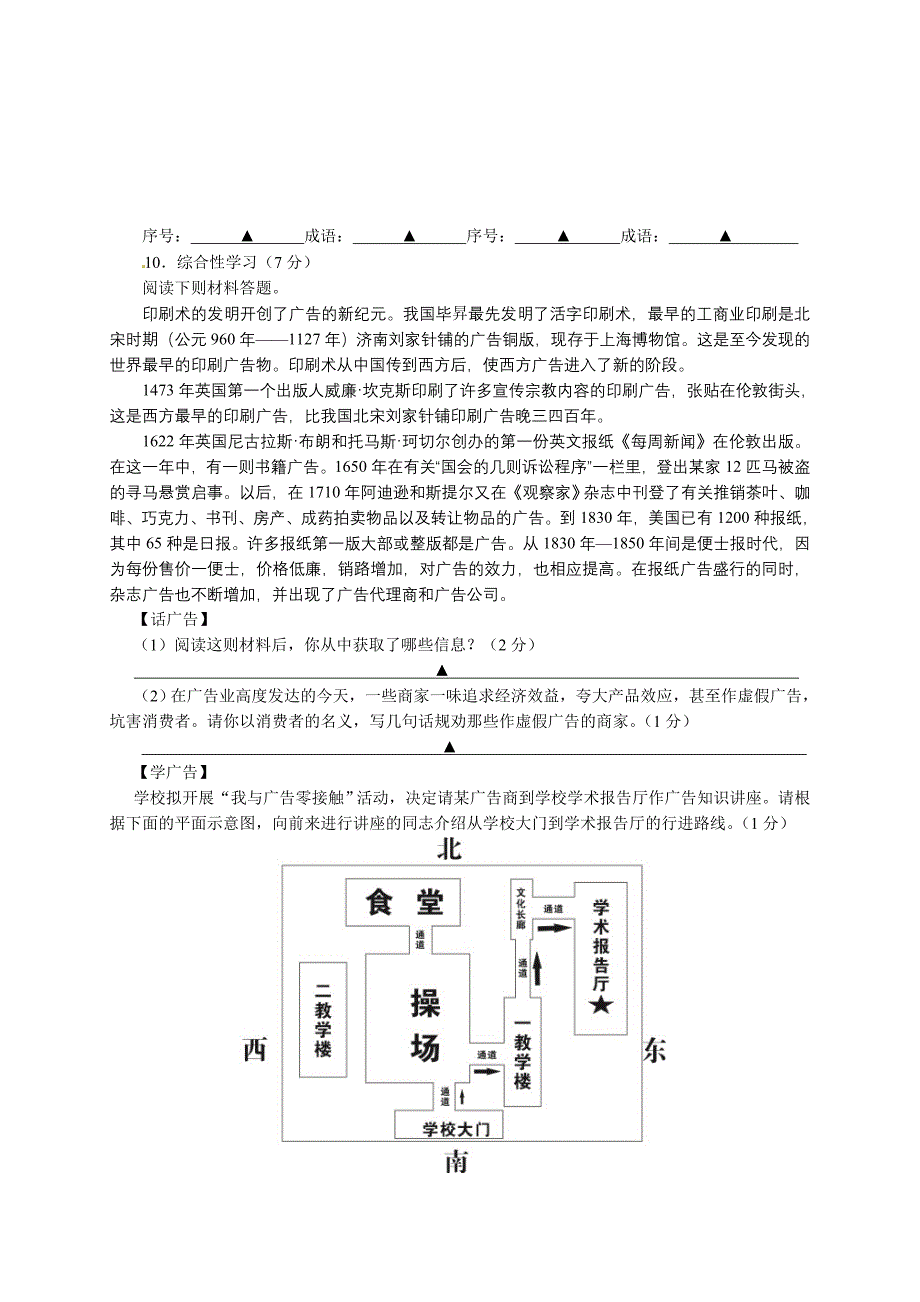 语文版2015年资阳市中考语文真题试卷含答案解析_第4页