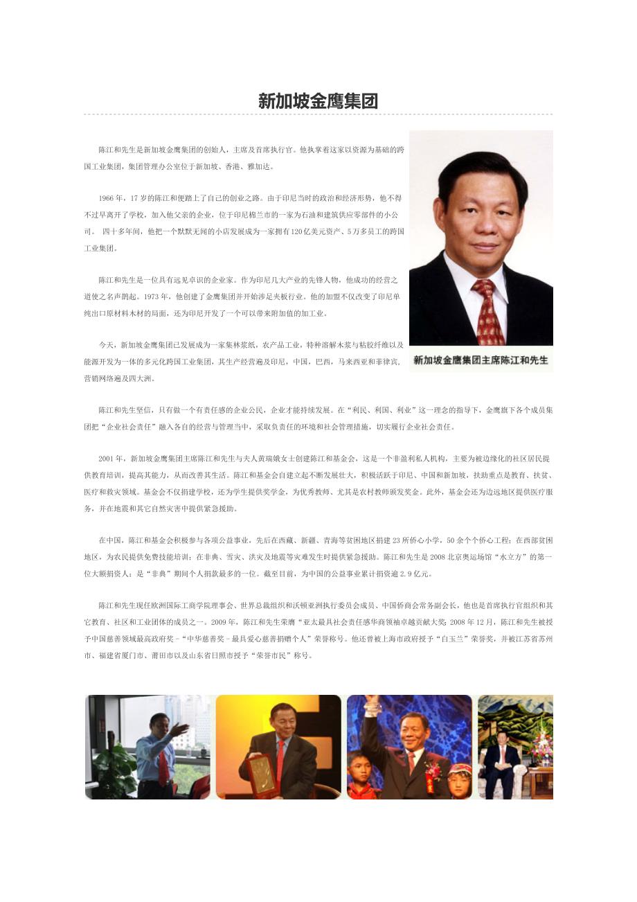 新加坡金鹰集团_第1页