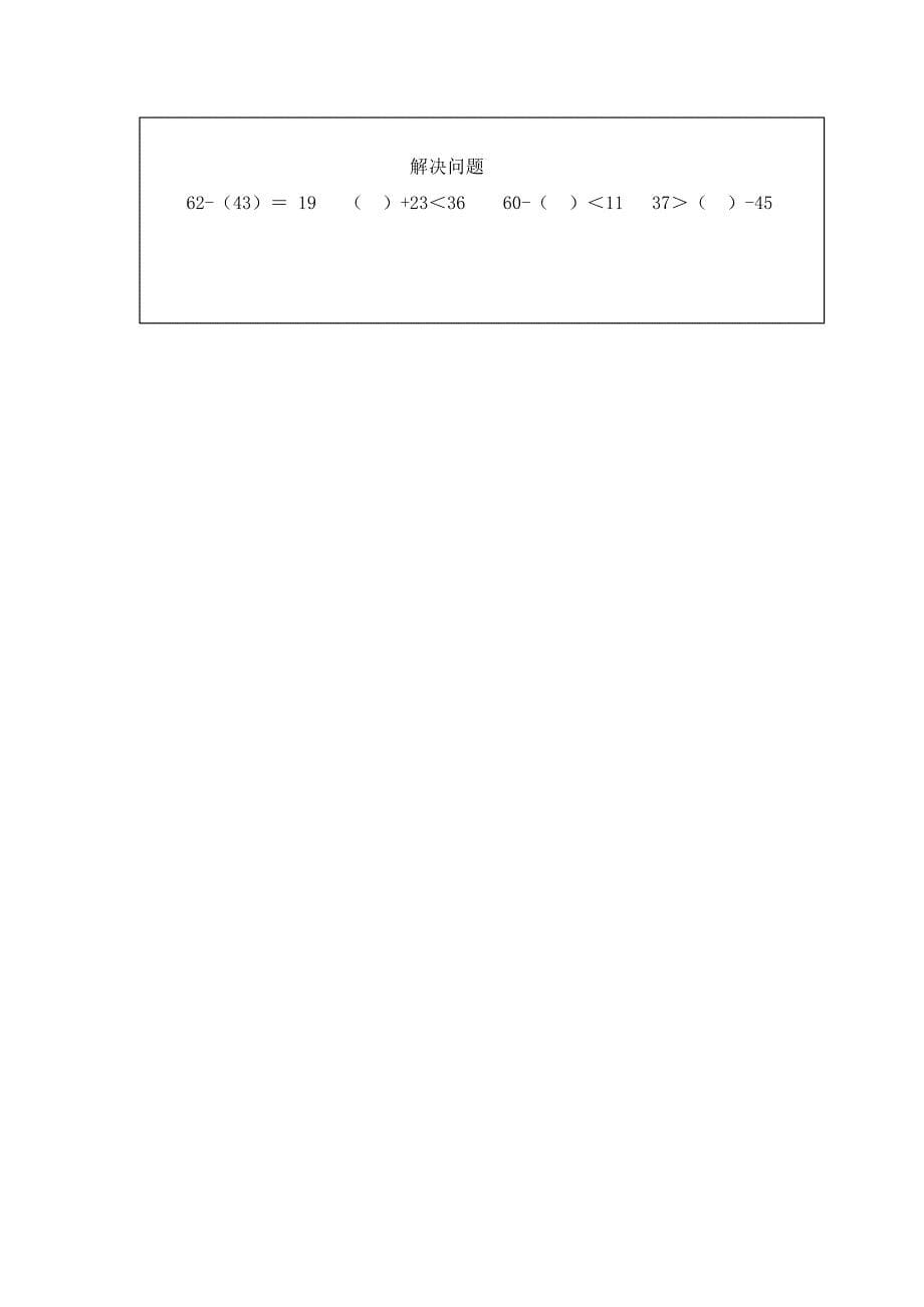 运用加减法解决问题教案_第5页