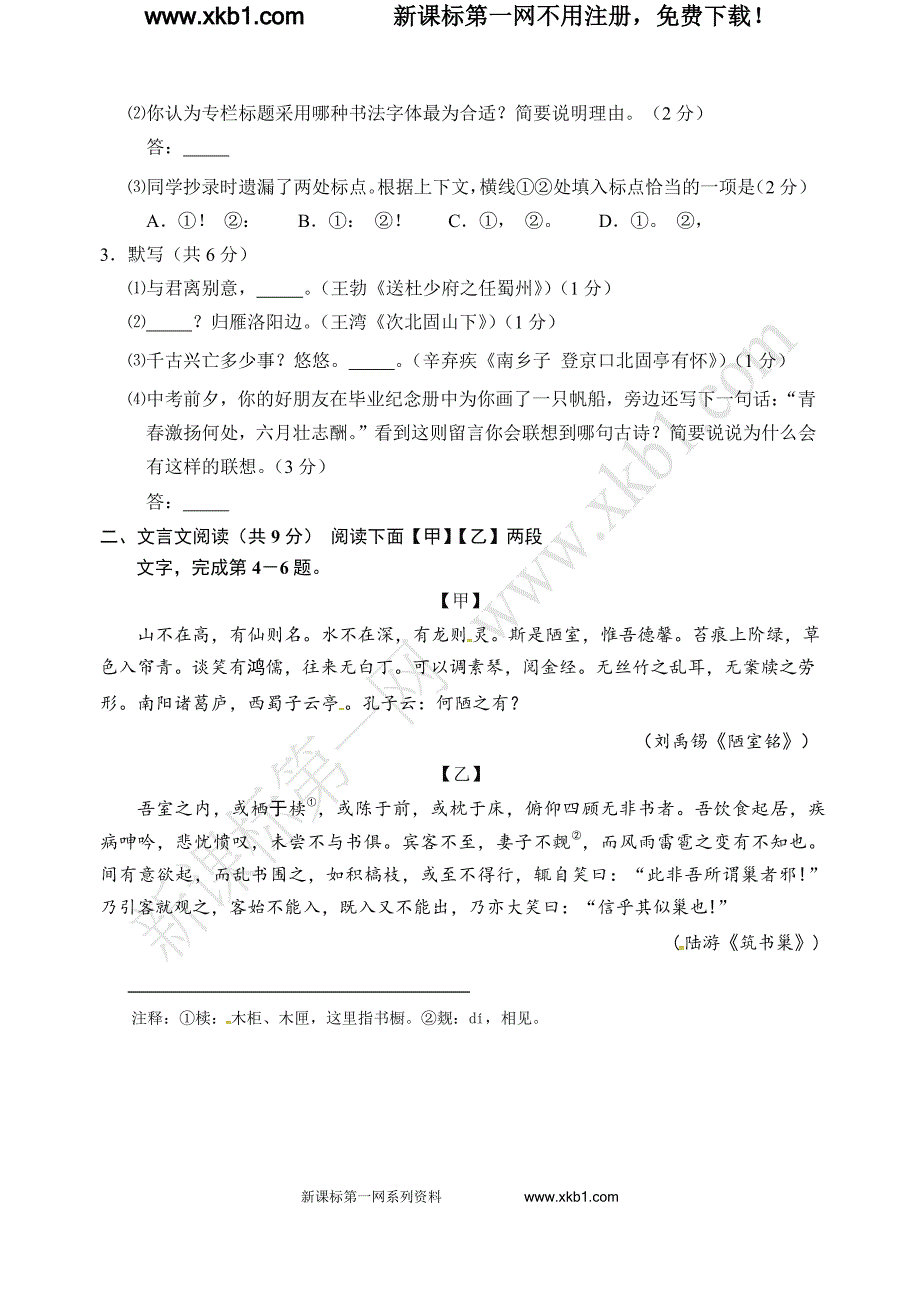 新课标人教版2016年石景山区中考二模语文试题及答案解析_第3页