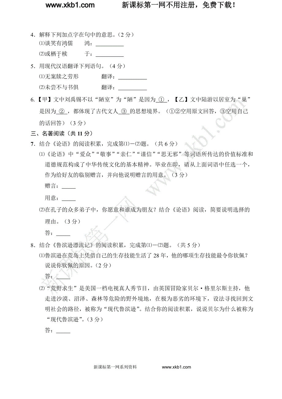 新课标人教版2016年石景山区中考二模语文试题及答案解析_第4页