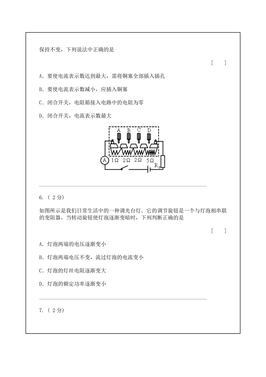 电压_电阻自测试题_第3页