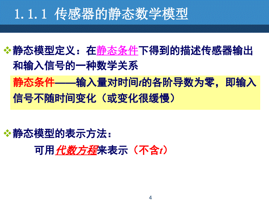 传感器技术(第1章传感器技术基础)_第4页