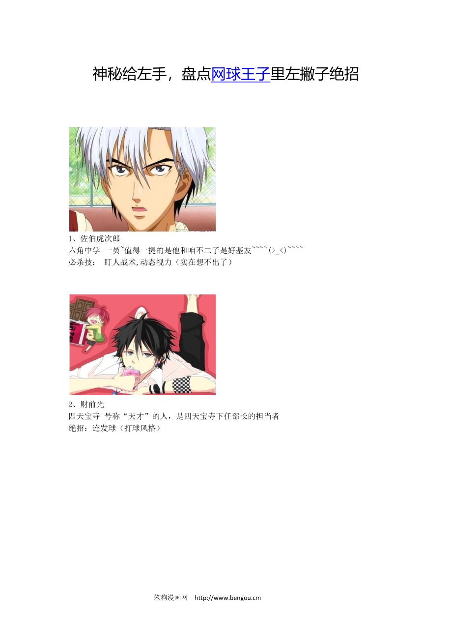 神秘给左手,盘点网球王子里左撇子绝招_第1页