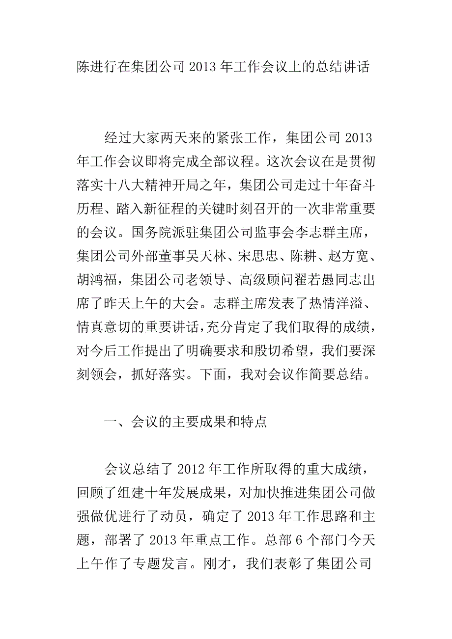 集团公司讲话_第1页