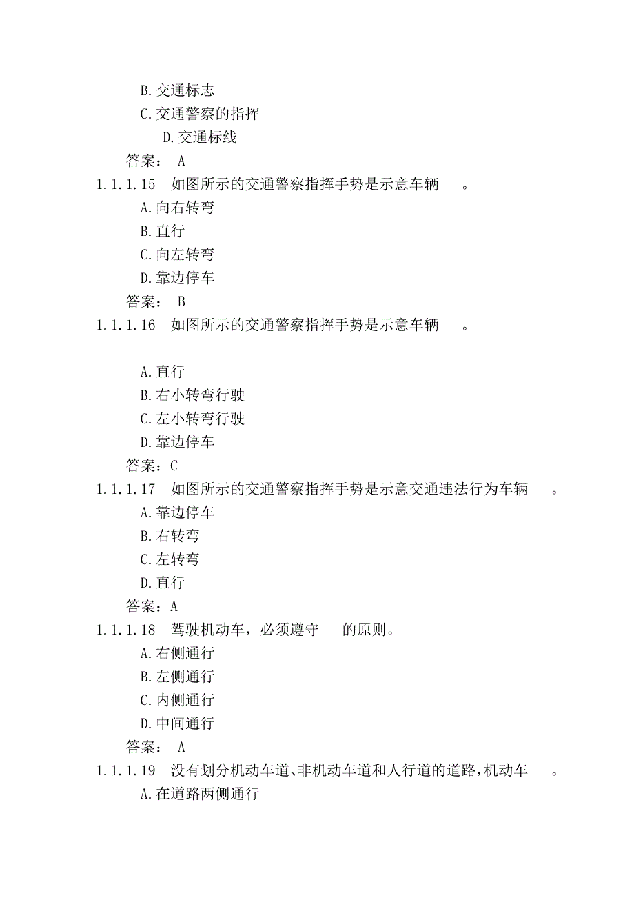 驾照题库(新)_第4页