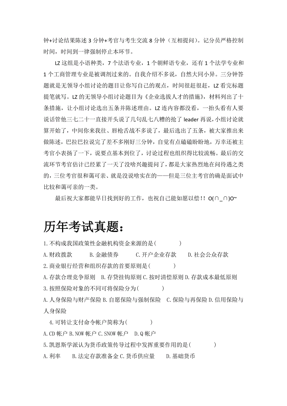 中国农业银行校园招聘考试笔试题目试卷历年考试真题复_第4页