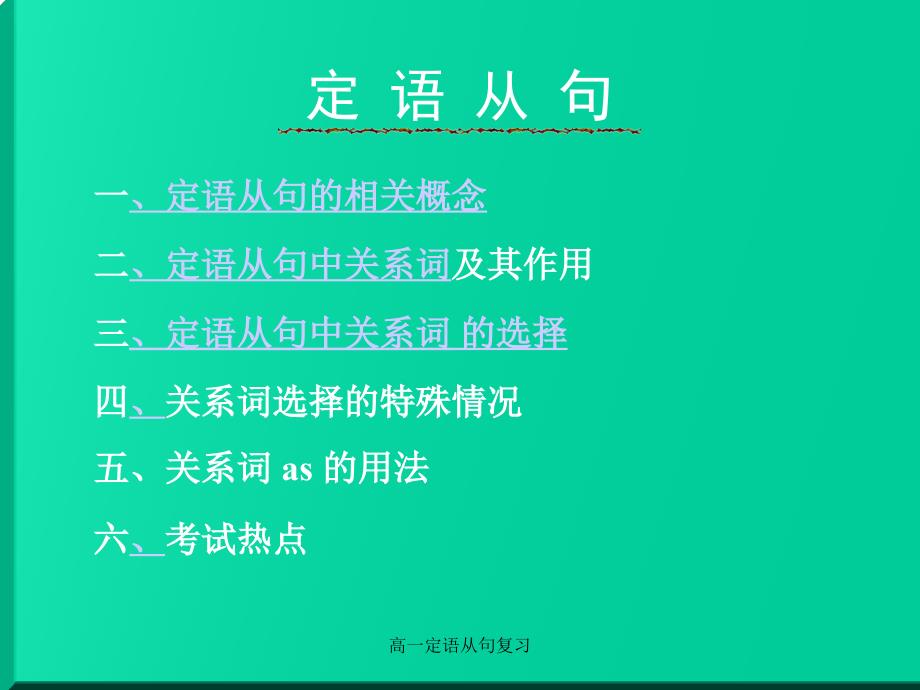 经典定语从句课件_第2页