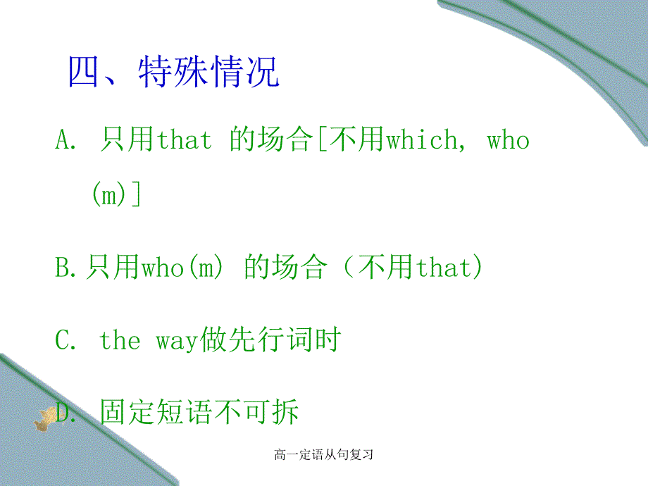 经典定语从句课件_第3页