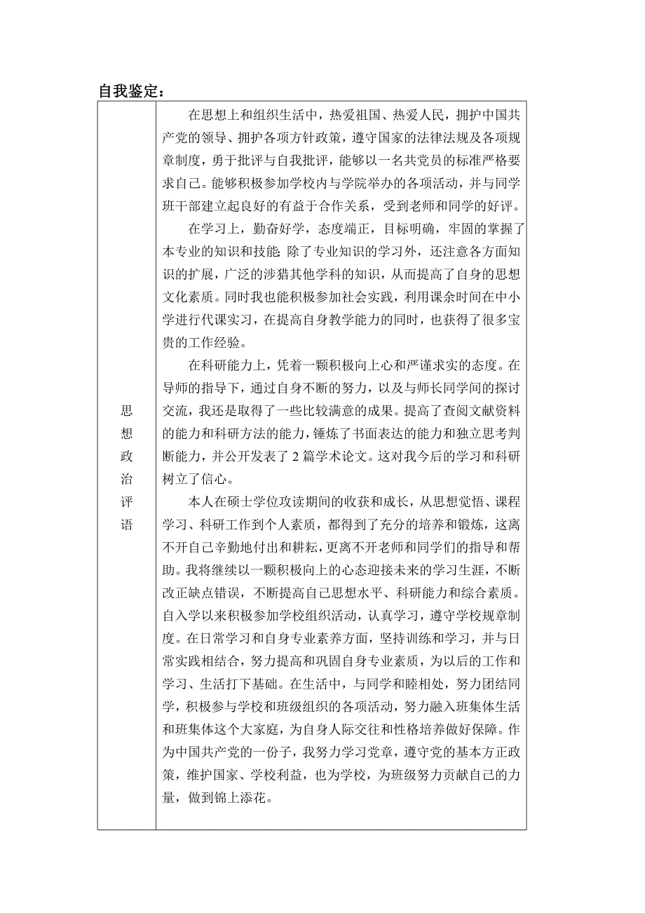 中期考核表_第2页