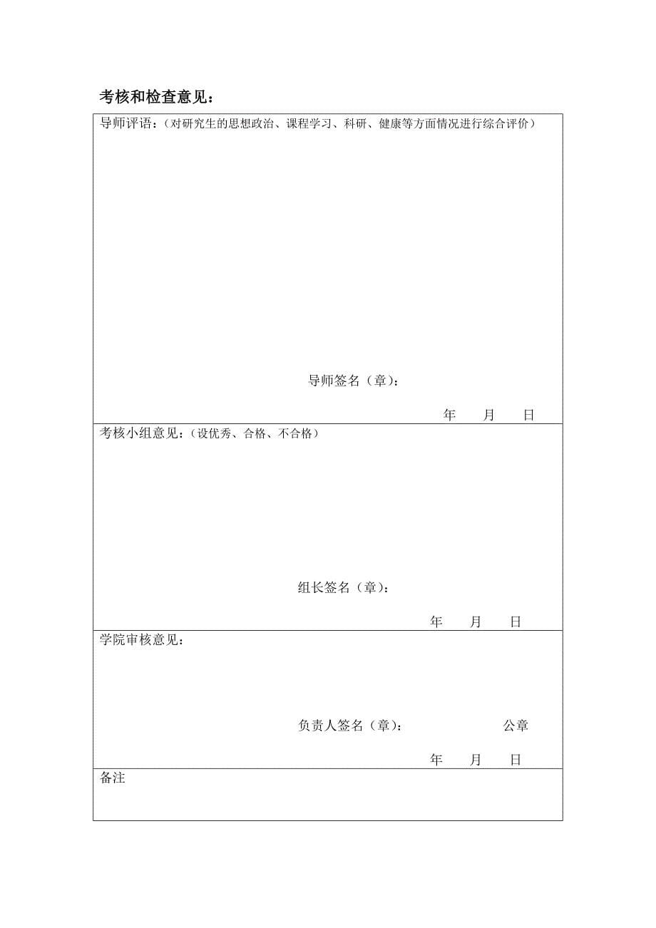 中期考核表_第5页