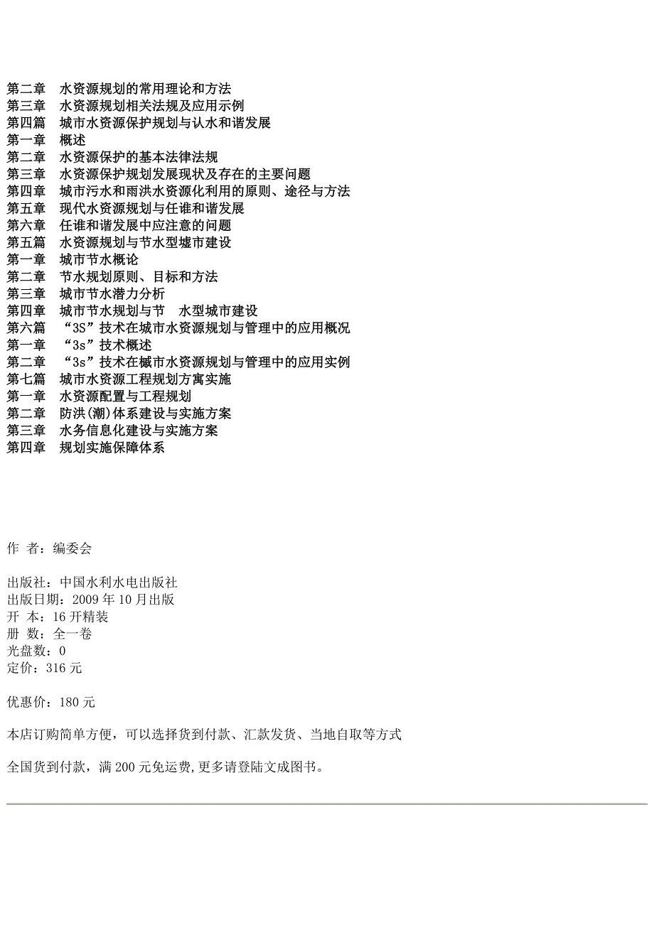 最新城市水资源管理与机制开发及水资源环境保护相关政策法律法规_第3页