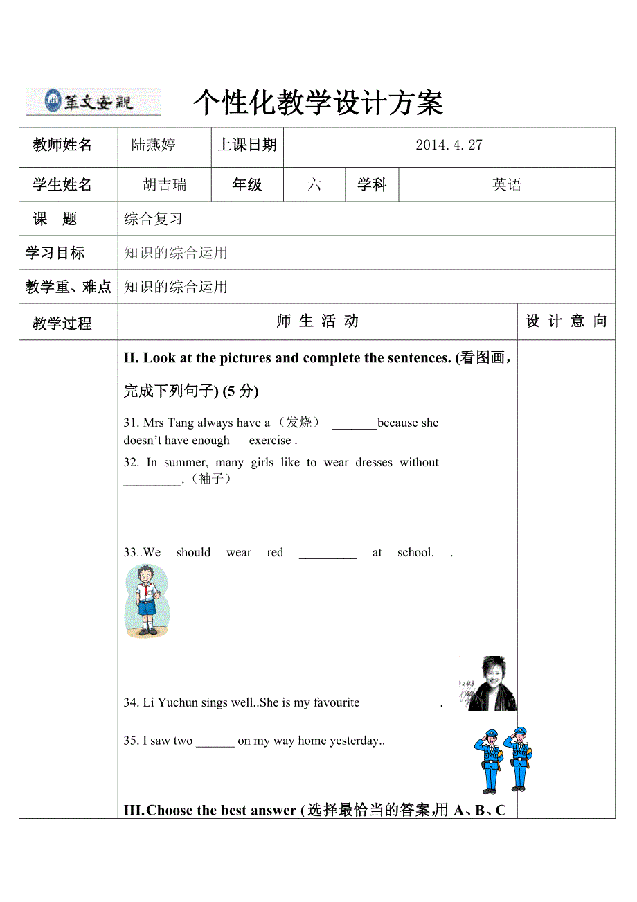 教案模板胡吉瑞_第1页