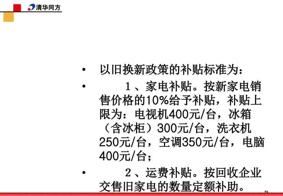 (第七期)以旧换新_第5页