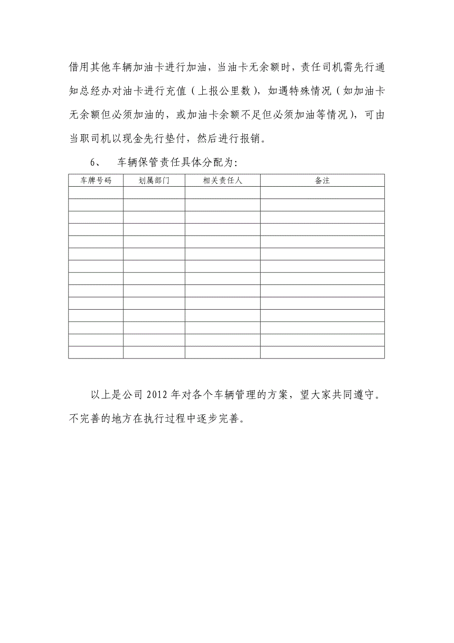 车辆管理制度(拟)_第3页